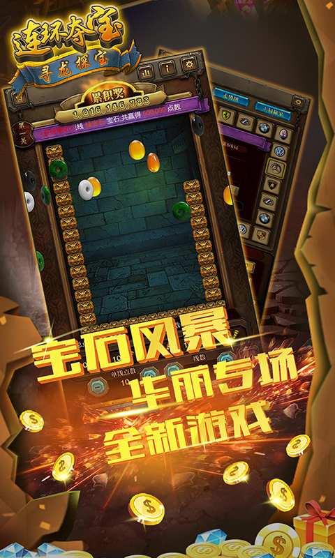 寻龙探宝无限金币版下载,寻龙探宝,消除手游,寻宝手游