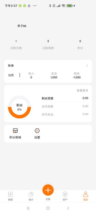 李子记账app最新版下载,李子记账,记账app