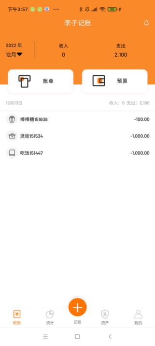 李子记账app最新版下载,李子记账,记账app