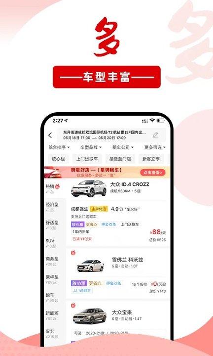 悟空租车商家版app手机版下载,悟空租车,租车app