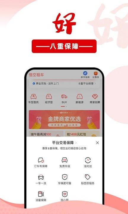 悟空租车商家版app手机版下载,悟空租车,租车app