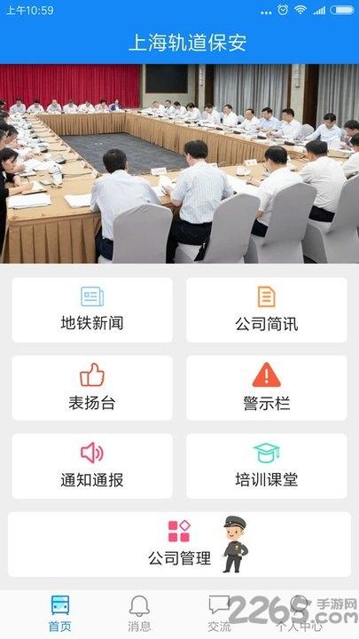 上海轨道保安最新版本下载,上海轨道保安,地铁app,上海app