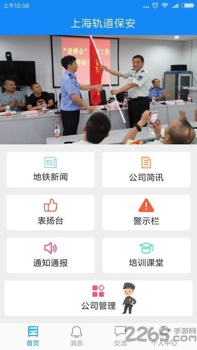 上海轨道保安最新版本下载,上海轨道保安,地铁app,上海app