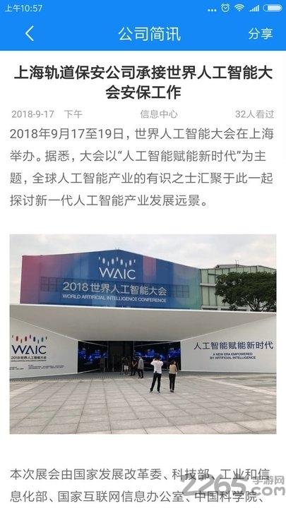 上海轨道保安最新版本下载,上海轨道保安,地铁app,上海app