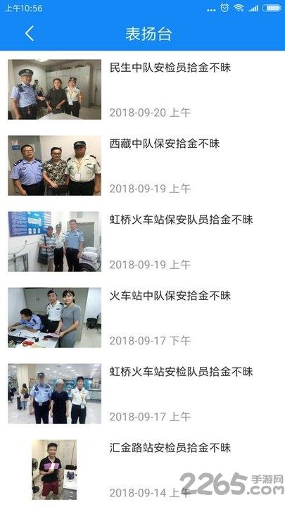 上海轨道保安最新版本下载,上海轨道保安,地铁app,上海app