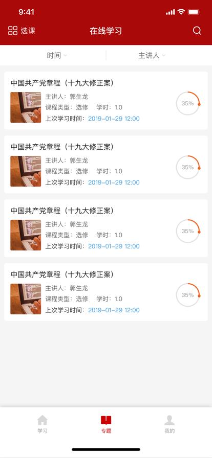 宣传干部网络培训平台官方版下载,宣传干部网络培训,学习app,培训app