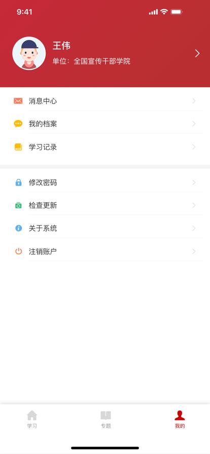 宣传干部网络培训平台官方版下载,宣传干部网络培训,学习app,培训app