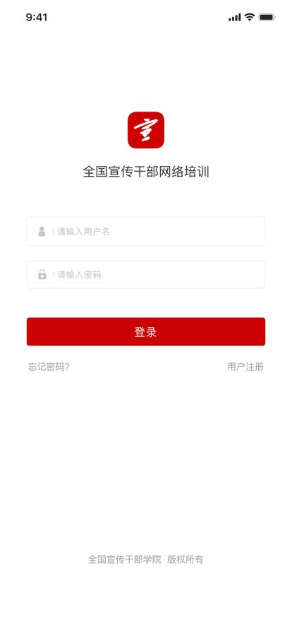 宣传干部网络培训平台官方版下载,宣传干部网络培训,学习app,培训app