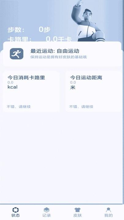 芝麻计步app最新版下载,芝麻计步,计步app