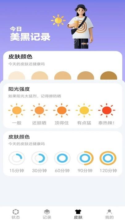芝麻计步app最新版下载,芝麻计步,计步app