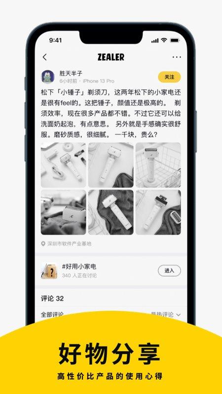 左边官方版(改名zealer)下载,左边,数码app,社区app