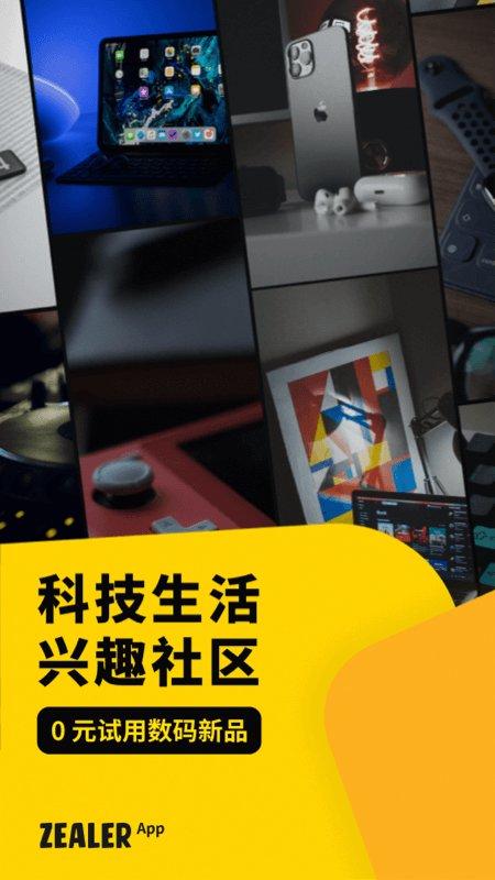 左边官方版(改名zealer)下载,左边,数码app,社区app