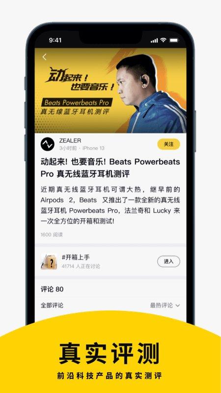 左边官方版(改名zealer)下载,左边,数码app,社区app