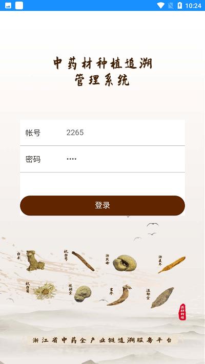 浙药追溯app官方版下载,浙药追溯,中药追溯app,药品追溯app