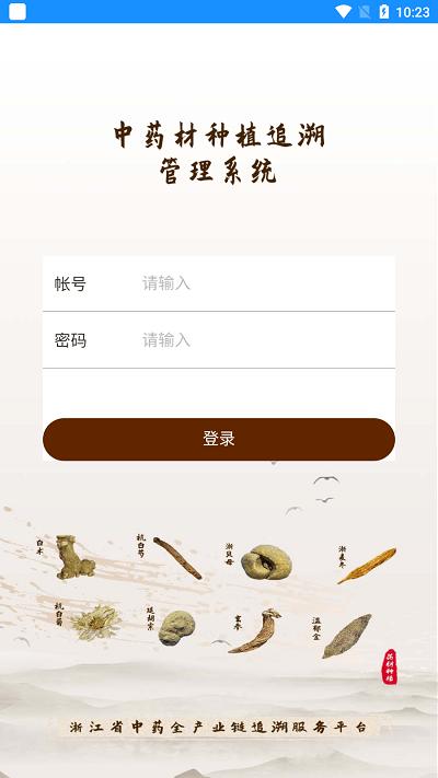 浙药追溯app官方版下载,浙药追溯,中药追溯app,药品追溯app