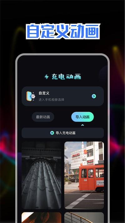 精美充电动画最新版下载,精美充电动画,美化app