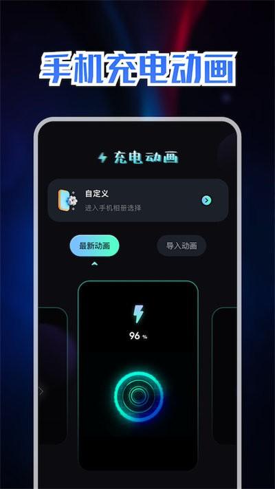 精美充电动画最新版下载,精美充电动画,美化app