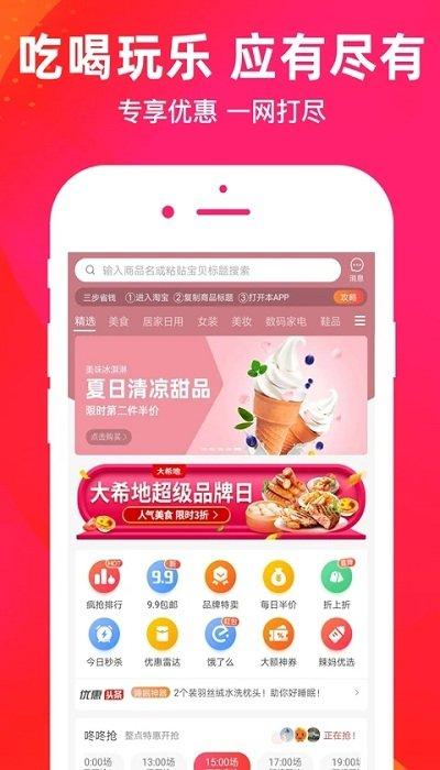 淘优券软件下载,淘优券,优惠劵app,商城app