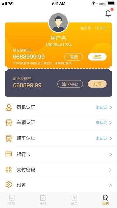 天程物流端app下载,天程,物流app,货运app