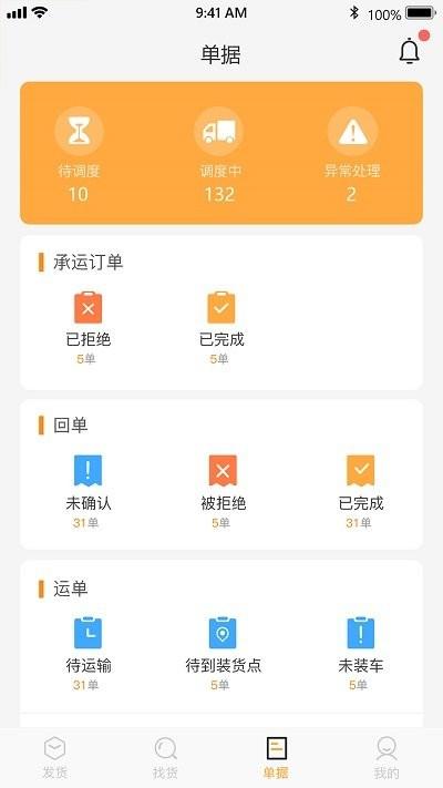 天程物流端app下载,天程,物流app,货运app