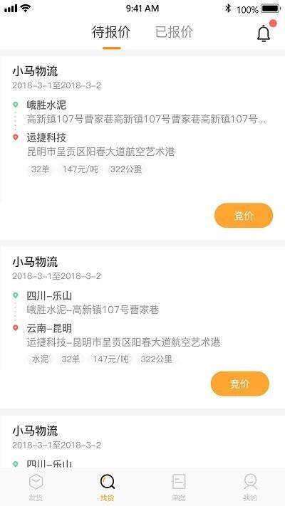 天程物流端app下载,天程,物流app,货运app
