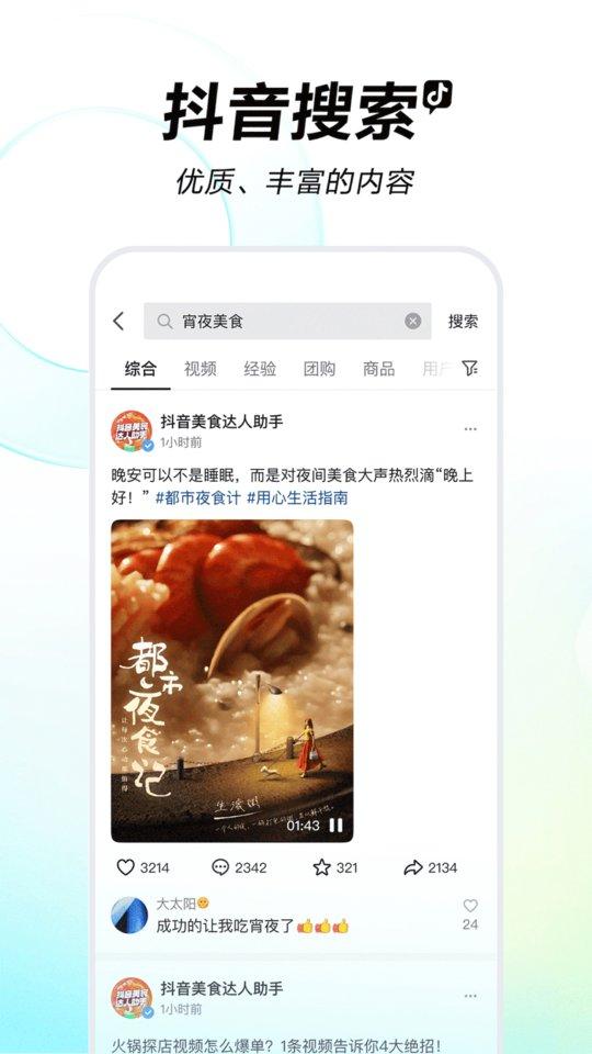 抖音内测版本下载,短视频app,抖音短视频,抖音app