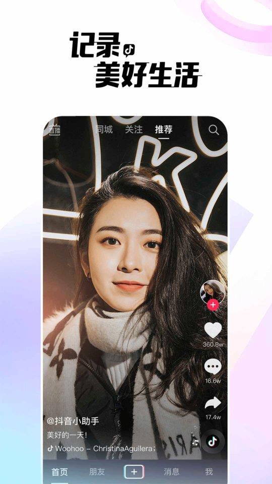 抖音内测版本下载,短视频app,抖音短视频,抖音app