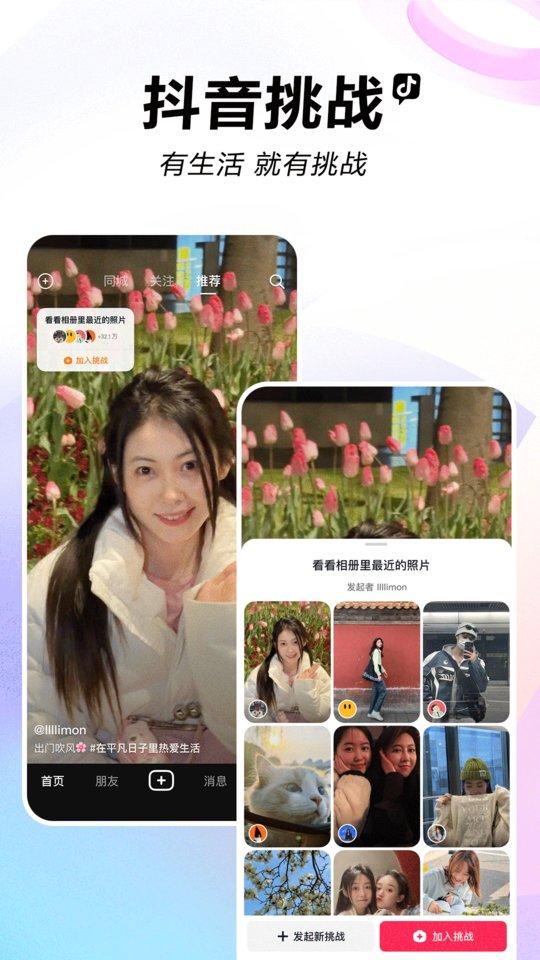 抖音内测版本下载,短视频app,抖音短视频,抖音app