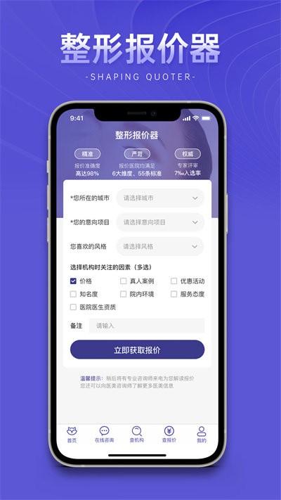 整形报价器最新版下载,整形报价器,医美app