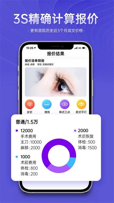 整形报价器最新版下载,整形报价器,医美app