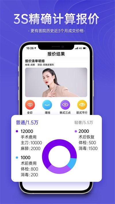 整形报价器最新版下载,整形报价器,医美app
