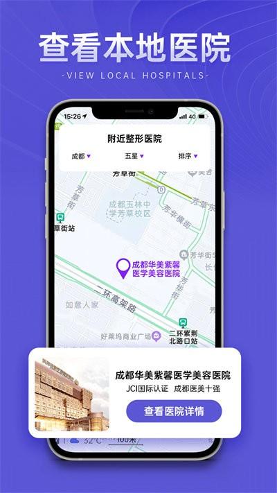 整形报价器最新版下载,整形报价器,医美app