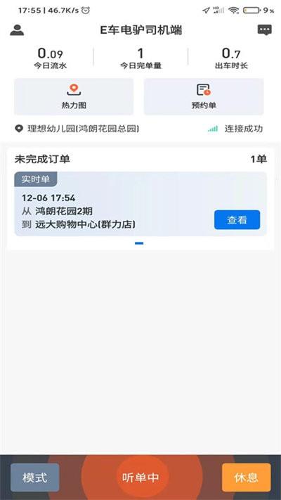 e车电驴司机端软件下载,e车电驴,司机app