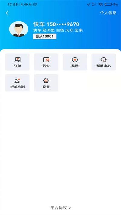 e车电驴司机端软件下载,e车电驴,司机app