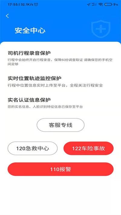 e车电驴司机端软件下载,e车电驴,司机app