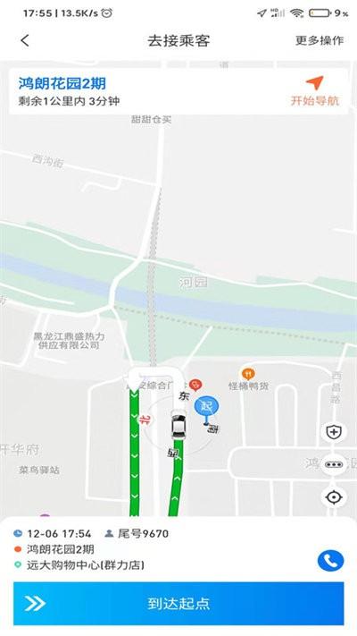 e车电驴司机端软件下载,e车电驴,司机app