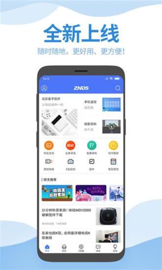 智能电视网znds论坛下载,智能电视网,论坛app