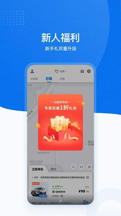 摩范共享汽车app(改名摩范出行)下载,摩范共享汽车,共享汽车,汽车app