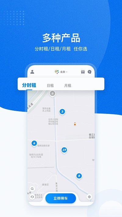 摩范共享汽车app(改名摩范出行)下载,摩范共享汽车,共享汽车,汽车app