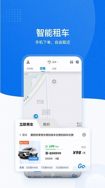 摩范共享汽车app(改名摩范出行)下载,摩范共享汽车,共享汽车,汽车app