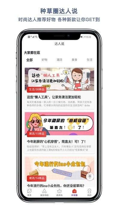 首席女人街官方版下载,首席女人街,网购app