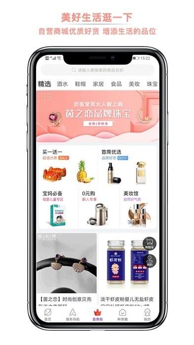 首席女人街官方版下载,首席女人街,网购app