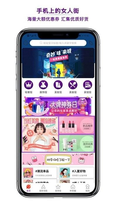 首席女人街官方版下载,首席女人街,网购app