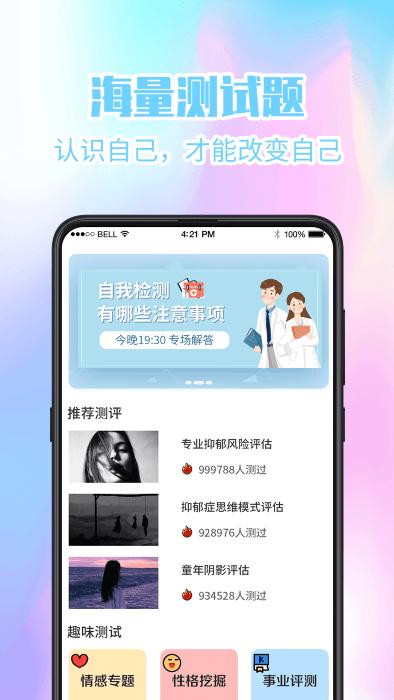 心理健康app下载,心理健康,心理app,测试app