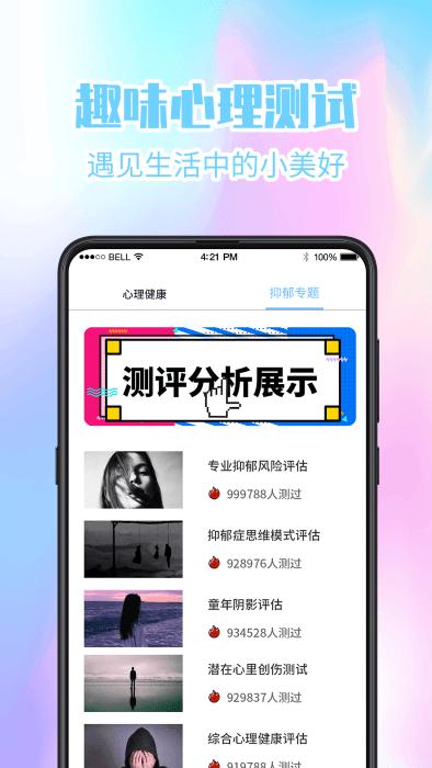 心理健康app下载,心理健康,心理app,测试app