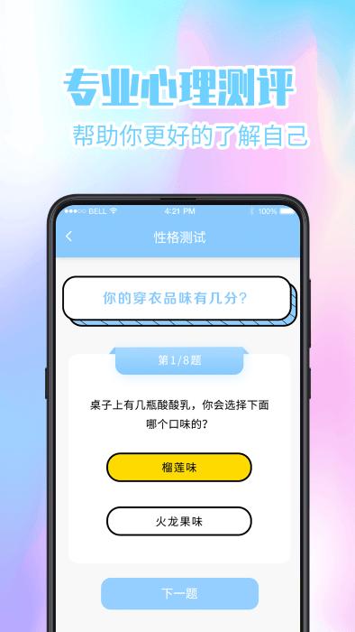 心理健康app下载,心理健康,心理app,测试app