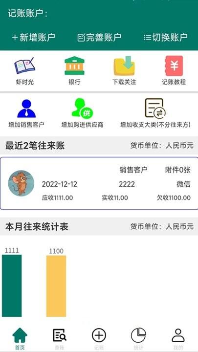 籽虾记账手机版下载,籽虾记账,记账app