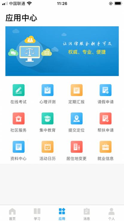 北京社矫app官方版下载,北京社矫,社区矫正app,北京app