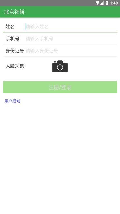 北京社矫app官方版下载,北京社矫,社区矫正app,北京app