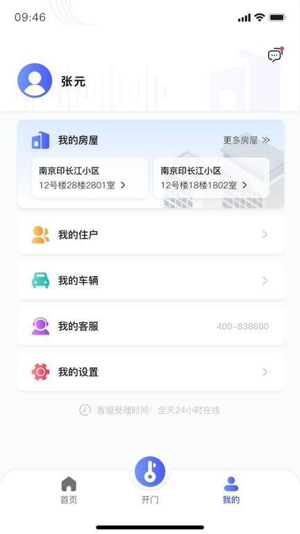 眩服务app下载,物业app,眩服务,便民app